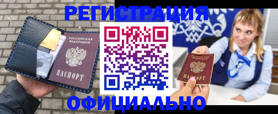 временная прописка в Палласовке